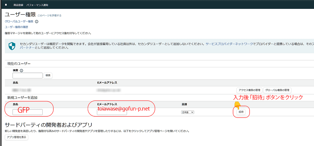 ユーザーの招待