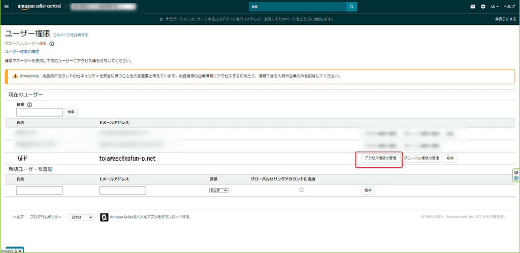 ユーザー権限の編集