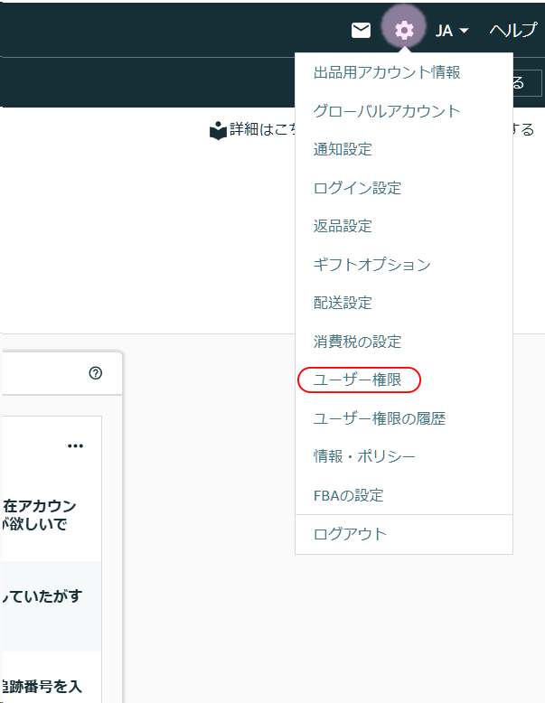 ユーザー権限ドロップダウン