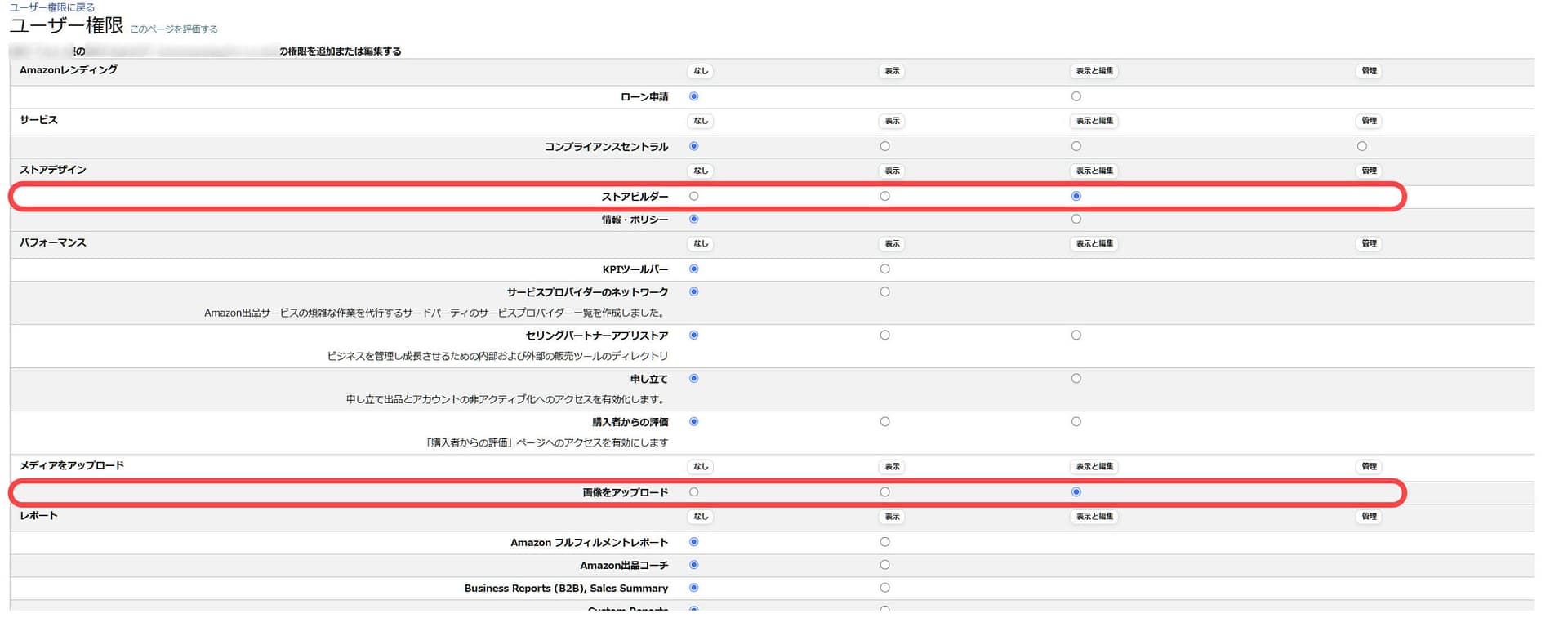 amazonセラーセントラルでユーザー権限を付与する方法 | GOFUN PICTURES
