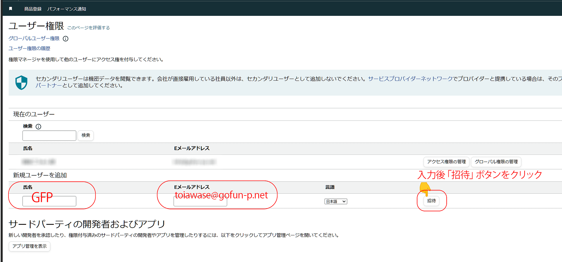 amazonセラーセントラルでユーザー権限を付与する方法 | GOFUN amazonセラーセントラルでユーザー権限を付与する方法 | GOFUN