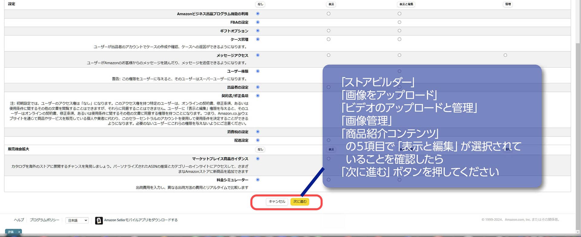amazonセラーセントラルでユーザー権限を付与する方法 | GOFUN amazonセラーセントラルでユーザー権限を付与する方法 | GOFUN